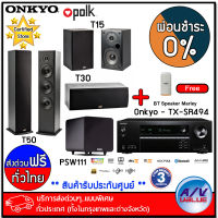 Onkyo - TX-SR494 Receiver + Polk - T50+T30+T15+PSW111 Home Theater (Free : Marlry BT Speaker) - ผ่อนชำระ 0% - บริการส่งด่วนแบบพิเศษ ทั่วประเทศ By AV Value