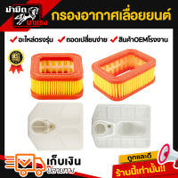 กรองอากาศเลื่อยยนต์ กรองอากาศ 1700 3800 5200   กรองอากาศเลื่อยยนต์ ราคาถูก พร้อมส่ง