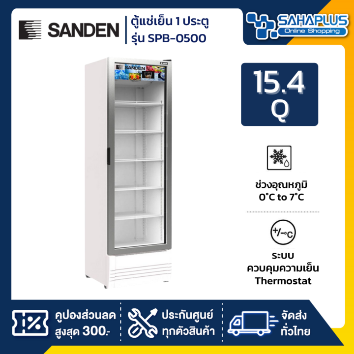 new-ตู้แช่เย็น-1-ประตู-sanden-รุ่น-spb-0500-ขนาด-15-4q-รับประกันนาน-5-ปี