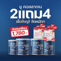 [ 2 แถม 2 แถมเพิ่มวิตามินซ็อต 2 ห่อ] YOO COLLAGEN ยู คอลลาเจน  เพียวคอลลาเจน นำเข้าจากญี่ปุ่น 110,000mg.