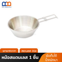 RAINBEAU ชุดหม้อสนาม หม้อสนาม ปิ่นโตสแตนเลส Camping pan set อุปกรณ์แคมป์ปิ้ง วัสดุ สแตนเลส 304 น้ำหนักเบา พกพาง่าย สำหรับ แคมป์ปิ้ง เดินป่า