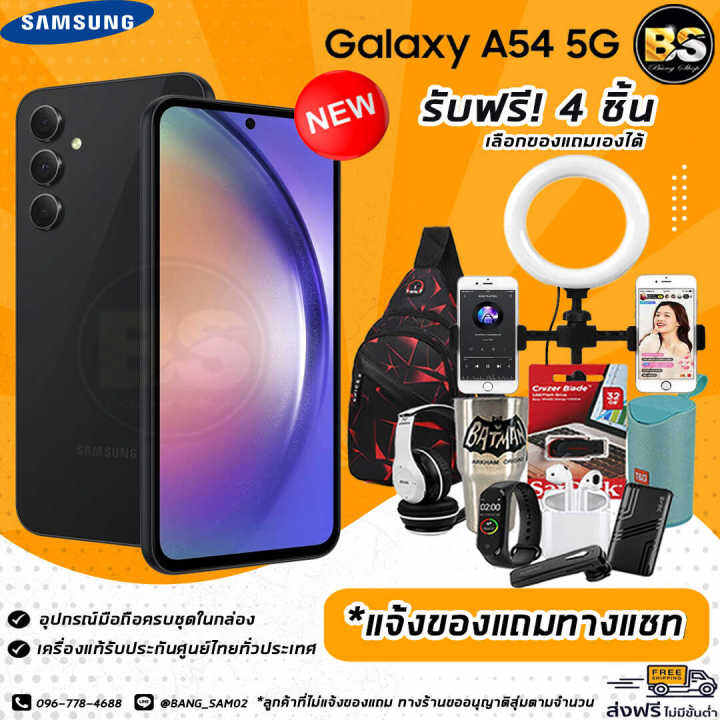 new-samsung-galaxy-a54-5g-8-128gb-เครื่องแท้รับประกันศูนย์ไทย-เลือกของแถมได้ฟรี-4-ชิ้น