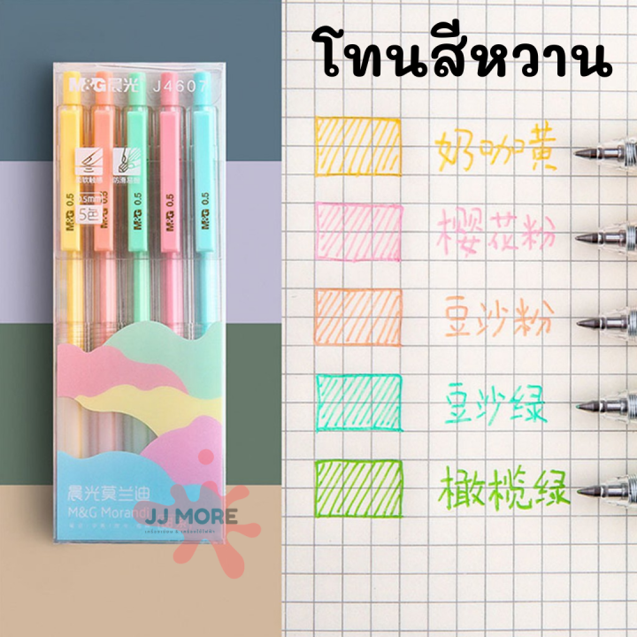 ปากกาเจล-เจลสี-ชุด-5-แท่ง-สีพาสเทล-และ-สีวินเทจ-m-amp-g