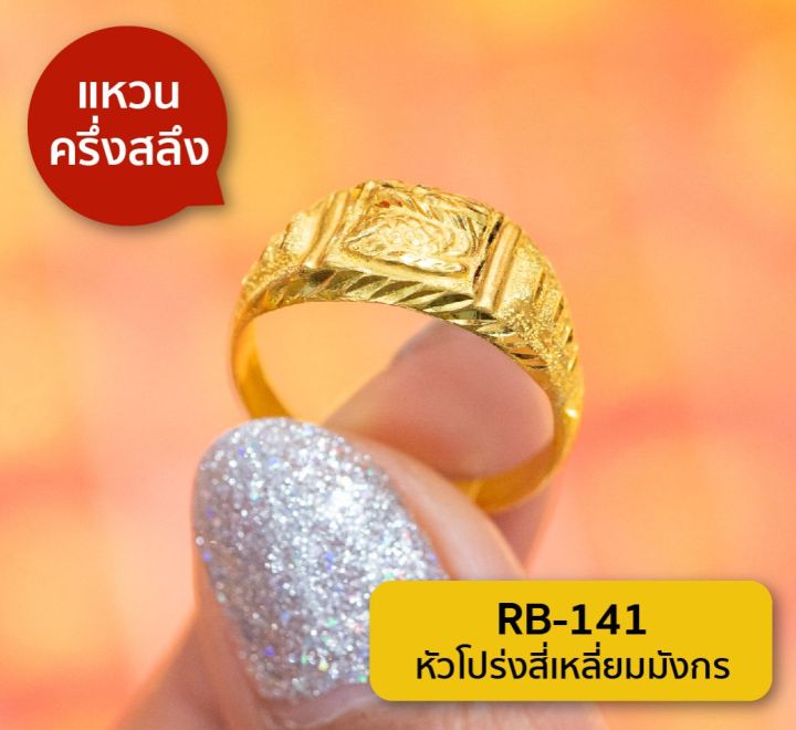 lsw-แหวนทองคำแท้-น้ำหนัก-ครึ่งสลึง-ลายหัวโปร่งสี่เหลี่ยมมังกร-rb-141