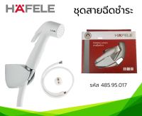 ชุดสายฉีดชำระ HAFELE รุ่น 485.95.017 สีขาว