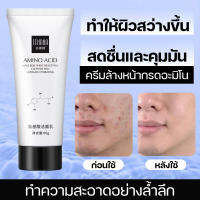 จัดส่งทันที ครีมล้างหน้า ครีมทำความสะอาดหน้า  ครีมล้างหน้า60g face wash cleansing milk ทำให้ผิวขาวกระจ่างใส ที่ล้างหน้าโฟมเยอะ เพิ่มความชุ่มชื้น ครีมล้างหน้าโฟมละเอียด ครีมล้างหน้ากรดอะมิโน ทำให้รูขุมขนหดตัว