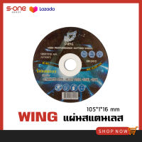 แผ่นตัดแสตนเลส 4" ( A2+ ) ( A-2 ) wing