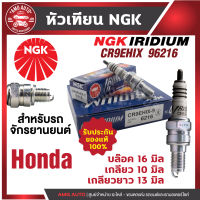 หัวเทียน NGK IRIDIUM IX รุ่น CR9EHIX9 (6216)/ขายต่อหัว Honda CB650F / Honda CBR650F หัวเทียนเข็ม สินค้าของแท้ 100% หัวเทียนมอไซค์ อะไหล่รถมอไซค์ หัวเทียนฮอนด้า