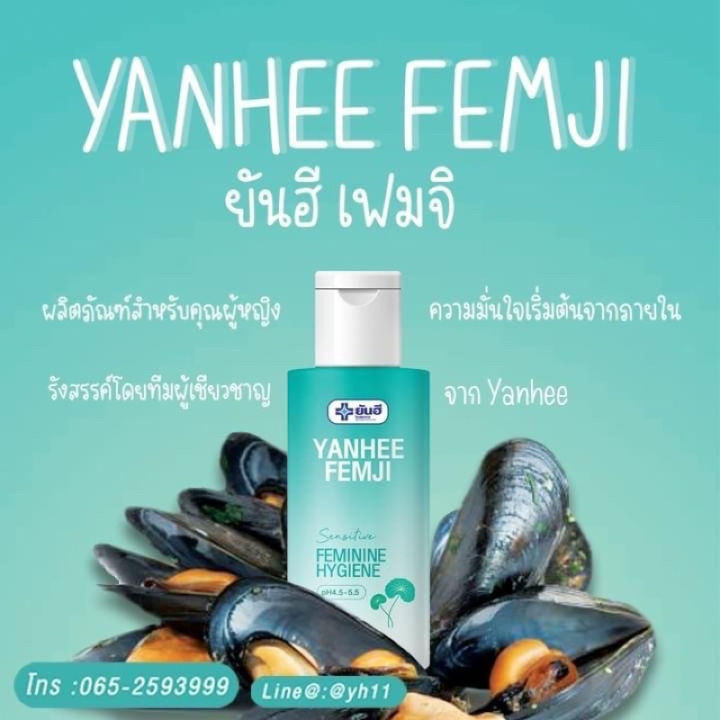 yanhee-femji-feminine-hygiene-ทำความสะอาดจุดซ่อนเร้น-กลิ่นหอม-ผัวหลง-แก้ตกขาว