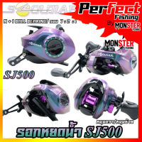 รอกตกปลา รอกหยดน้ำ SJ500 Series 7.2:1 (มีทั้งหมุนซ้ายและหมุนขวา)