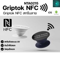 Griptok NFC สกรีนลาย ออกแบบเองได้