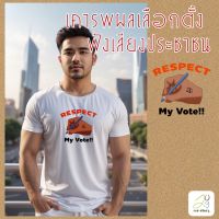 S-5XLเสื้อยืดสีขาว แขนสั้น ผ้าcotton100% พิธา ก้าวไกล ด้อมส้ม respect my vote!! เคารพผลเลือกตั้ง ตามกระแส ju9 S-5XL