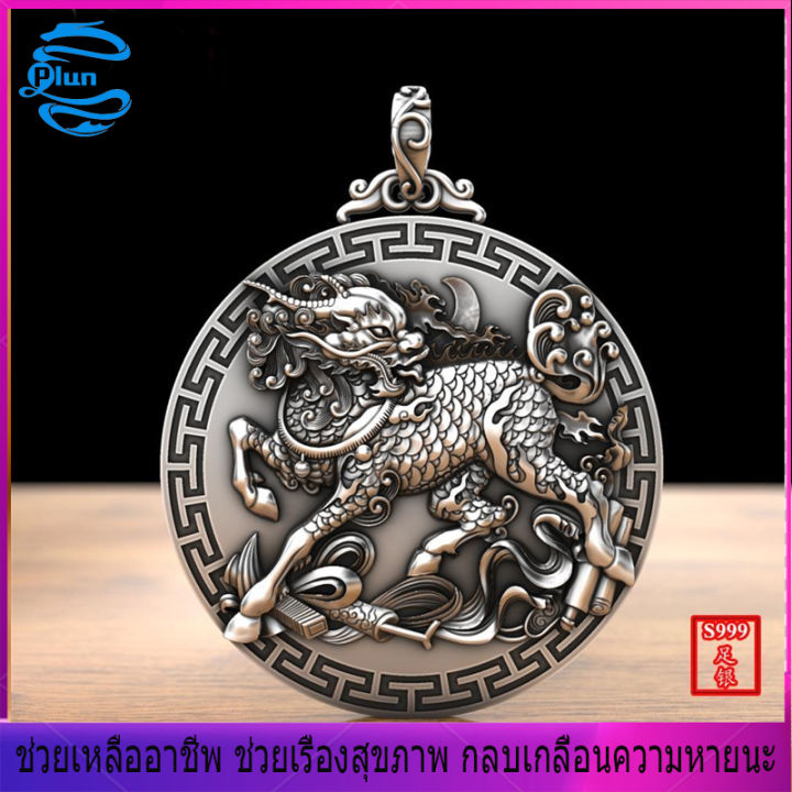 plun-การออกแบบเดิมs999เงินสัตว์นำโชคยูนิคอร์นจี้รูปตัวไอสร้อยคอพระเครื่อง-โชคลาภสำหรับผู้ชายและผู้หญิง-รับโชค-ความมั่งคั่งไม่รั่วไหล