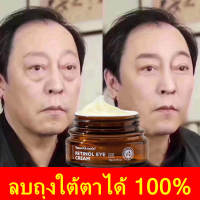 ยารักษาถุงใต้ตา retinol eye cream ครีมลดถุงใต้ตา ครีมทาขอบตาดำ ลดริ้วรอยรอบดวงตา ลดถุงใต้ตา ลบถุงใต้ตา เม็ดไขมัน ขอบตาดำ