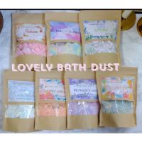 เจลอาบน้ำ✢☏ ผงสบู่ตีฟอง lovely bath dust ขนาดประหยัด 250 กรัม