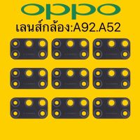 เลนส์กล้องOPPO:A92.A52/เลนส์กล้องOPPO:A92.A52