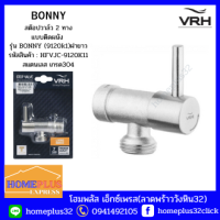 VRH สต๊อปวาล์ว 2 ทาง วาล์วสเตนเลส แบบติดผนัง ที่เปิดปิดน้ำ สเตนเลส ฝายาว รุ่น BONNY HFVJC-9120K11 (รับประกัน 7ปี)