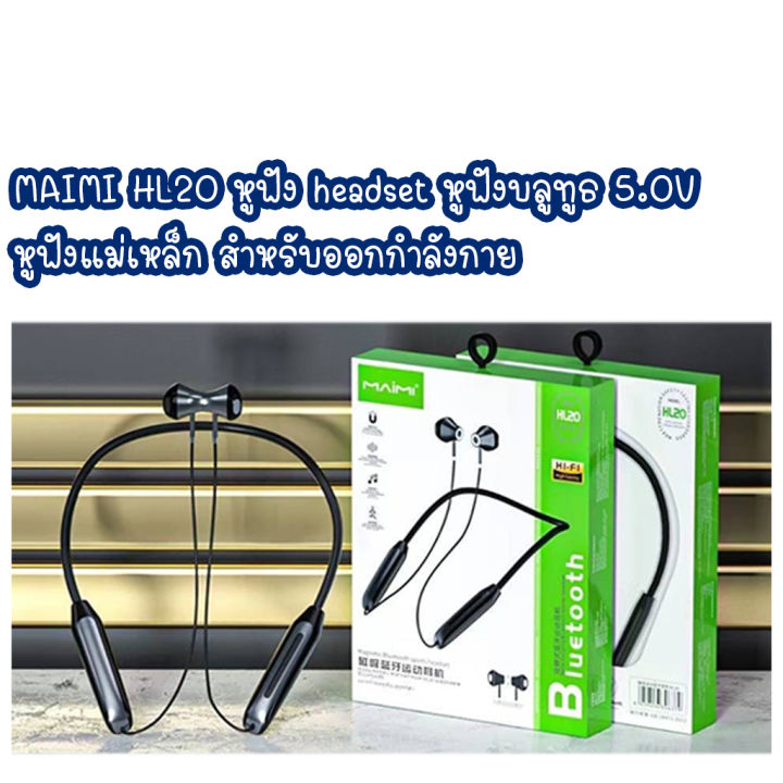 maimi-hl20-หูฟัง-บลูทูธ-หูฟังแบบแม่เหล็ก-หูฟังคล้องออกกำลังกาย-headset-magnetic-sports-hifi