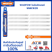 WADFOW ใบมีดคัทเตอร์ WMK1K09