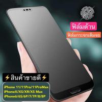 [ส่งจากไทย เร็ว1-2วัน] ฟิล์มกระจก เล่นเกมส์ ลดรอยนิ้วมือ iPhone i12(5.4) i12(6.1) i12(6.7) i11 11Pro 11ProMax i6 i6Plus i7 i7Plus i 8 8Plus IX XR XS XSmax i5 i5s Apple นิรภัย ฟิล์มด้าน เต็