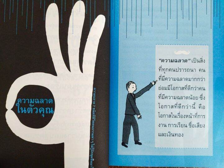 หนังสือ-เกี่ยวกับการ-พัฒนาตนเอง-ความฉลาด-7-ชนิดที่ชีวิตคนธรรมดาๆ-ไม่รู้จักขุดขึ้นมาใช้