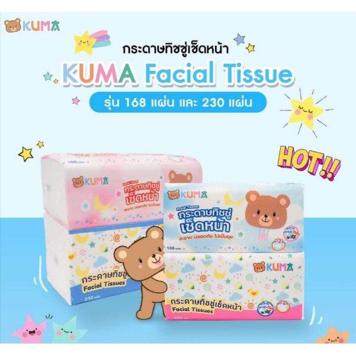 คุมะ-kuma-กระดาษทิชชู่-สำหรับเช็ดหน้า-คุมะ-สะอาดบางเบา-ใช่สบาย-กระดาษชำระคุมะซอฟแพ็ค-168-แผ่น