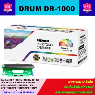 ดรั้มหมึกเลเซอร์โทเนอร์ Brother DRUM DR-1000 (ราคาพิเศษ) Color box ดำ FOR Brother HL-1110/1200/1210W/DCP-1510/1600/1610W/MFC-1810/1815/1900/1905/1910W/1915W