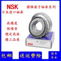 NSK imported tapered roller bearings 32203 32204 32205 32206 32207 32208 32209