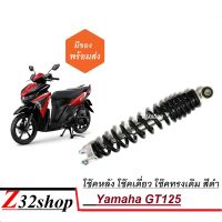 โช๊คหลัง Yamaha Gt125 ชุดโช๊คหลังสีดำสปริง ยามาฮ่า จีที125 โช๊คหลัง โช๊คเดี่ยว โช๊ค โช๊คอัพ Yamaha GT125 โช๊คหลังแต่ง MIO GT125 MIOเก่า