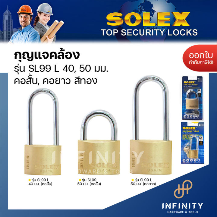 solex-กุญแจคล้องสายยู-รุ่น-sl99-ขนาด-40-มม-และ-50-มม-กุญแจล็อกสายยูโซแล็กซ์-แบบคอสั้นและคอยาว