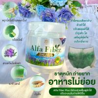 คลอโรฟิลล์ อัลฟ่า ไฟเบอร์ พลัส Alfa Fiber Plus Chlorophyll พร้อมส่ง