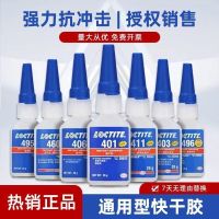 Loctite 401 strong universal glue 495/406/416/411/460/496 metal plastic quick-drying glue waterproof
