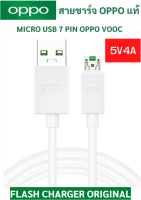 สายชาร์จเร็ว OPPO VOOC FLASH CHARGER Original รองรับชาร์จไว สายชาร์จ แท้  รองรับการชาร์จด่วน Fast Charging