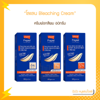 Lolane Hair Bleaching Cream โลแลน แฮร์ บลีชชิ่ง ครีม เจนเทิล เลเวล 60ก. ครีมฟอกสีผม