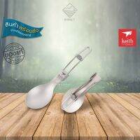 [สินค้าขายดี]Keith  ช้อนเดินป่าแคมป์ปิ้ง ไทเทเนียม Spoon Ti5302