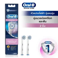 Oral-B ออรัลบี หัวแปรงสีฟันไฟฟ้า อัลตร้าธิน ขนแปรงนุ่ม 2 ชิ้น Brush Head Refills Ultrathin bristles gum care 2 refills