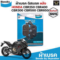 Bendix ผ้าเบรค HONDA CBR250 /CBR400 /CBR300 /CBR500 /CBR650 /Z800 /Z900 ดิสเบรคหลัง (MD29)