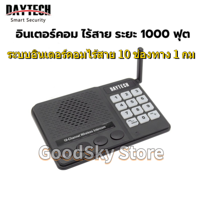 🚚จัดส่ง1-2วัน🚚 อินเตอร์คอม ไร้สาย ระยะ 1000 ฟุต ไมค์ ประชุม วิทยุสื่อสาร ห้องประชุม กดพูด