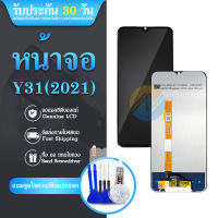 LCD Display อชุด vivo Y31 2021 หน้าจอ จอ + ทัช วีโว่ Y31 แถมไขควง Screen Display Touch Panel For vivo Y31 2021