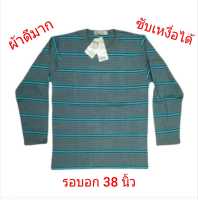 เสื้อยืดคอกลมแขนยาว-รุ่นสีเทาคาดฟ้า (รอบอก 38นิ้ว) ผ้าดี ใส่สบาย กันแดดได้ ซับเหงื่อดี ใส่ได้ทั้งชายและหญิง