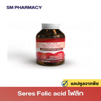 SERES Folic Acid วิตามินซี calcium วิตามิน B1 B2 บำรุงเลือด โลหิตจาง อ่อนเพลีย เตรียมตั้งครรภ์ และหญิงให้นมบุตร 60 แคปซูล