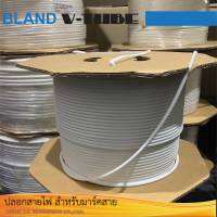 แบ่งขายเป็นเมตรท่อ PVC TUBE แบบขุ่น ท่อปลอกสายไฟ แบรน  V-TUBE   ท่อมาร์คสายไฟ Wire Mark Hot Mark ( ยาว 5 เมตร )