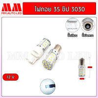 ไฟถอยแช่ LED 35 ชิป 12v.(ราคา 1คู่ 2ชิ้น)