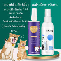 SCLEAR สเปรย์ไล่หมา ป้องกันการขับถ่ายสุนัขและแมว สเปรย์ห้ามสัตว์เลี้ยง120ml??