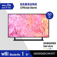 [จัดส่งฟรี] SAMSUNG QLED Smart TV (2023) 50 นิ้ว Q65C Series QA50Q65CAKXXT