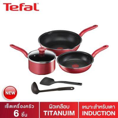 Tefal ชุดเครื่องครัว So Chef 6 ชิ้น กระทะก้นลึกขอบ 2 หยักขนาด 28 ซม. กระทะก้นแบนขนาด 21 ซม. หม้อด้ามพร้อมฝาขนาด 18 ซม. กระบวย และ ตะหลิว เซ็ตเครื่องครัว ชุดเครื่องครัว กระทะ หม้อ อุปกรณ์เครื่องครัว อุปกรณ์ประกอบอาหาร