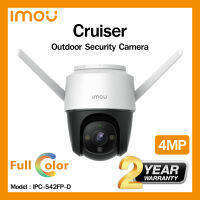 IMOU รุ่น Cruiser ความละเอียด 4 ล้านพิกเซล ภาพสีแม้ในตอนกลางคืน