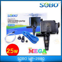 ปั๊มน้ำ SOBO WP-2880 กำลังไฟ25W 1800L/hr ท่อออก2ทาง