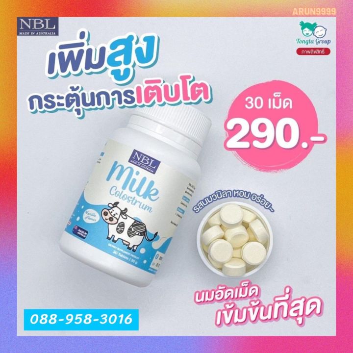 nbl-milk-colostrum-นมอัดเม็ดเข้มข้น-รสวนิลา-นำเข้าจากออสเตรเลีย-1-กระปุก-30-เม็ด