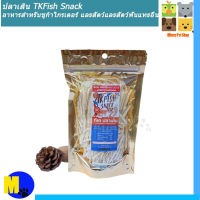 ปลาเส้น TKFish Snack อาหารสำหรับชูกก้าไกรเดอร์ และสัตว์ฟันแทะอื่น ขนาด 80 g เพิ่มปริมาณ 20 % ราคา 50 บ.